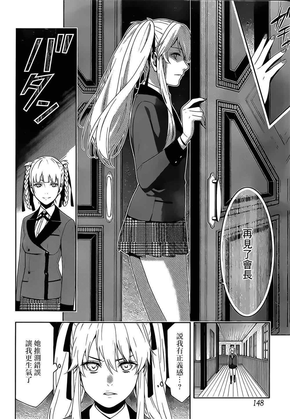 《狂赌之渊》漫画最新章节第16话免费下拉式在线观看章节第【44】张图片