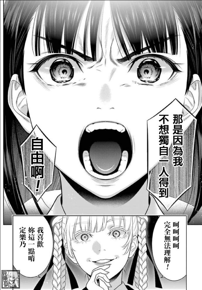 《狂赌之渊》漫画最新章节第82话 耀眼的女人免费下拉式在线观看章节第【23】张图片