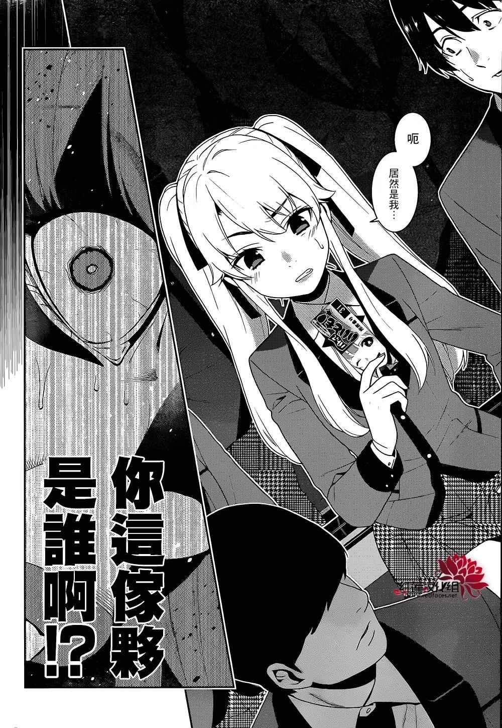 《狂赌之渊》漫画最新章节第21话免费下拉式在线观看章节第【17】张图片