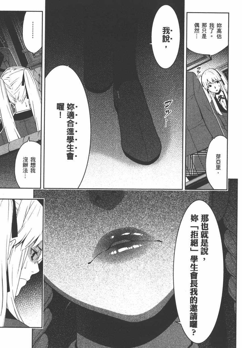 《狂赌之渊》漫画最新章节第3卷免费下拉式在线观看章节第【108】张图片