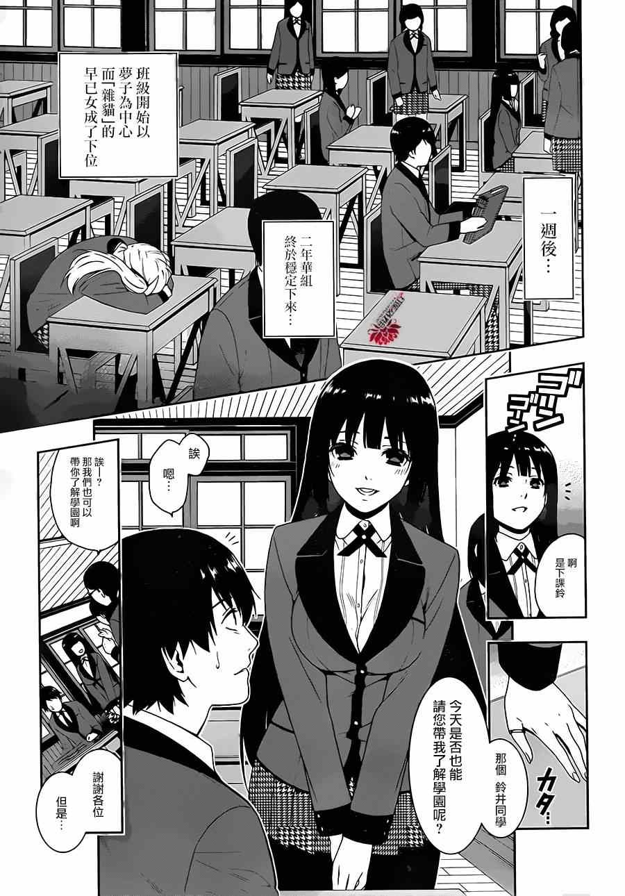 《狂赌之渊》漫画最新章节第3话免费下拉式在线观看章节第【4】张图片