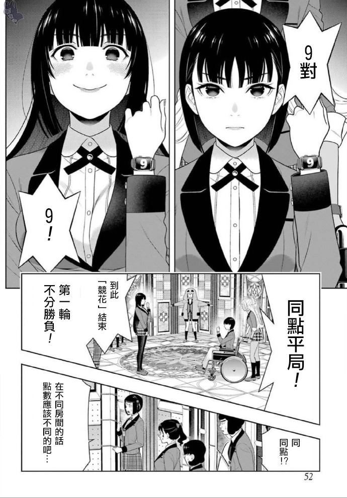 《狂赌之渊》漫画最新章节第79话 直率的女人免费下拉式在线观看章节第【6】张图片