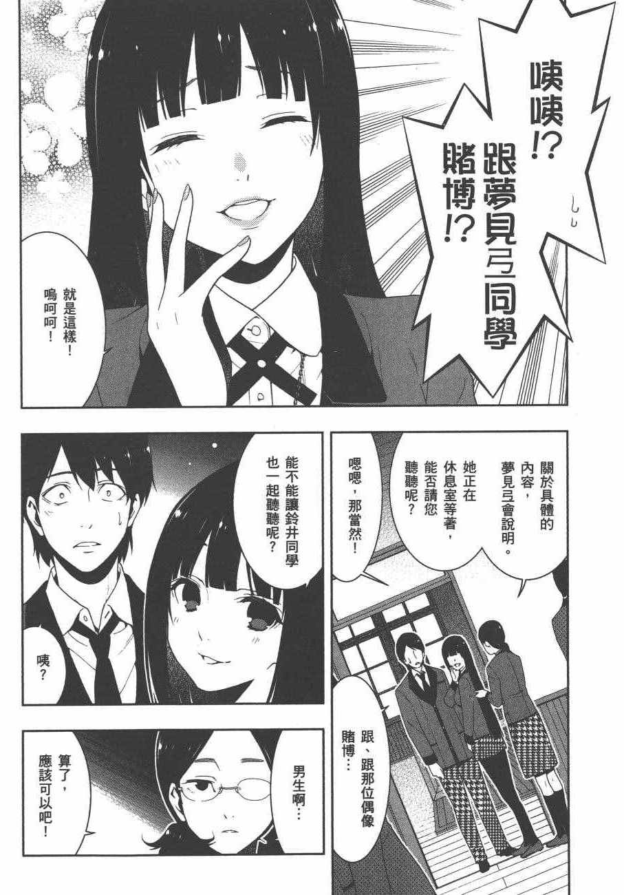 《狂赌之渊》漫画最新章节第4卷免费下拉式在线观看章节第【71】张图片