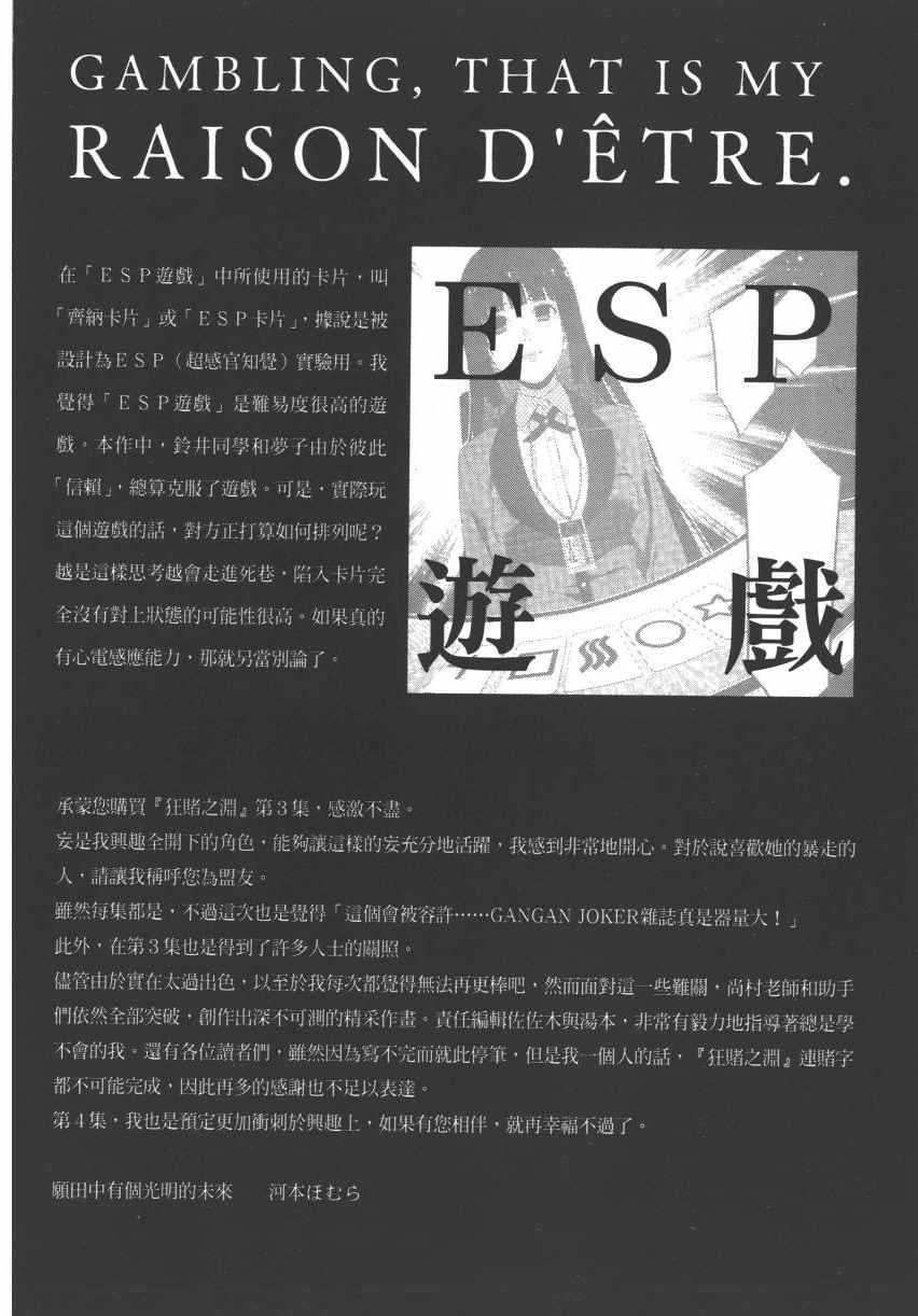 《狂赌之渊》漫画最新章节第3卷免费下拉式在线观看章节第【257】张图片