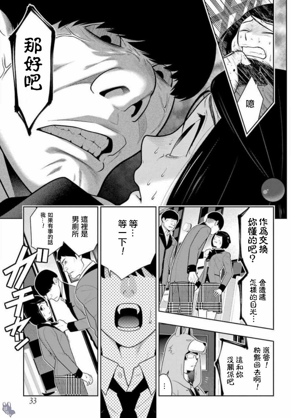 《狂赌之渊》漫画最新章节第63话免费下拉式在线观看章节第【9】张图片