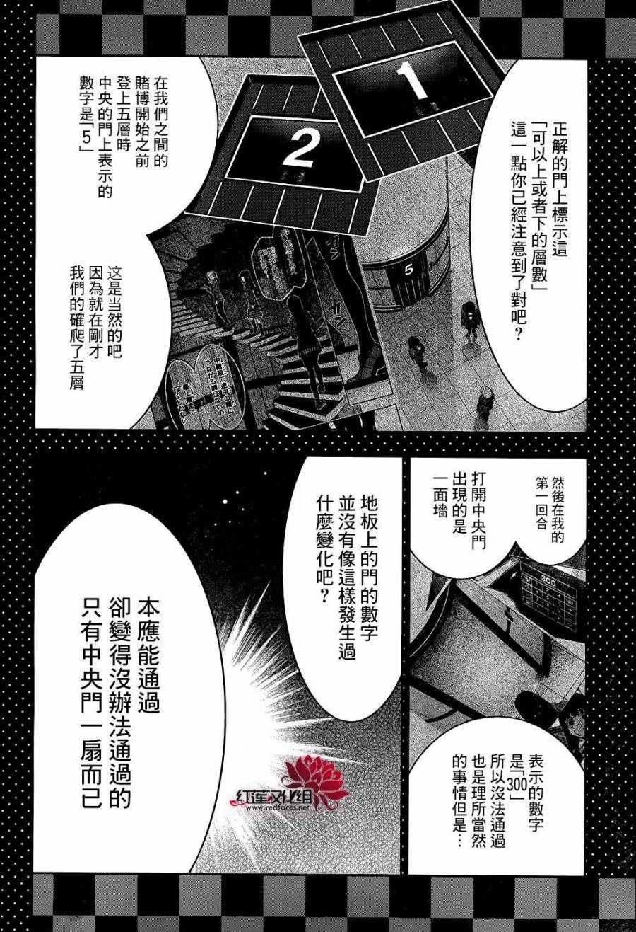 《狂赌之渊》漫画最新章节第33话免费下拉式在线观看章节第【31】张图片