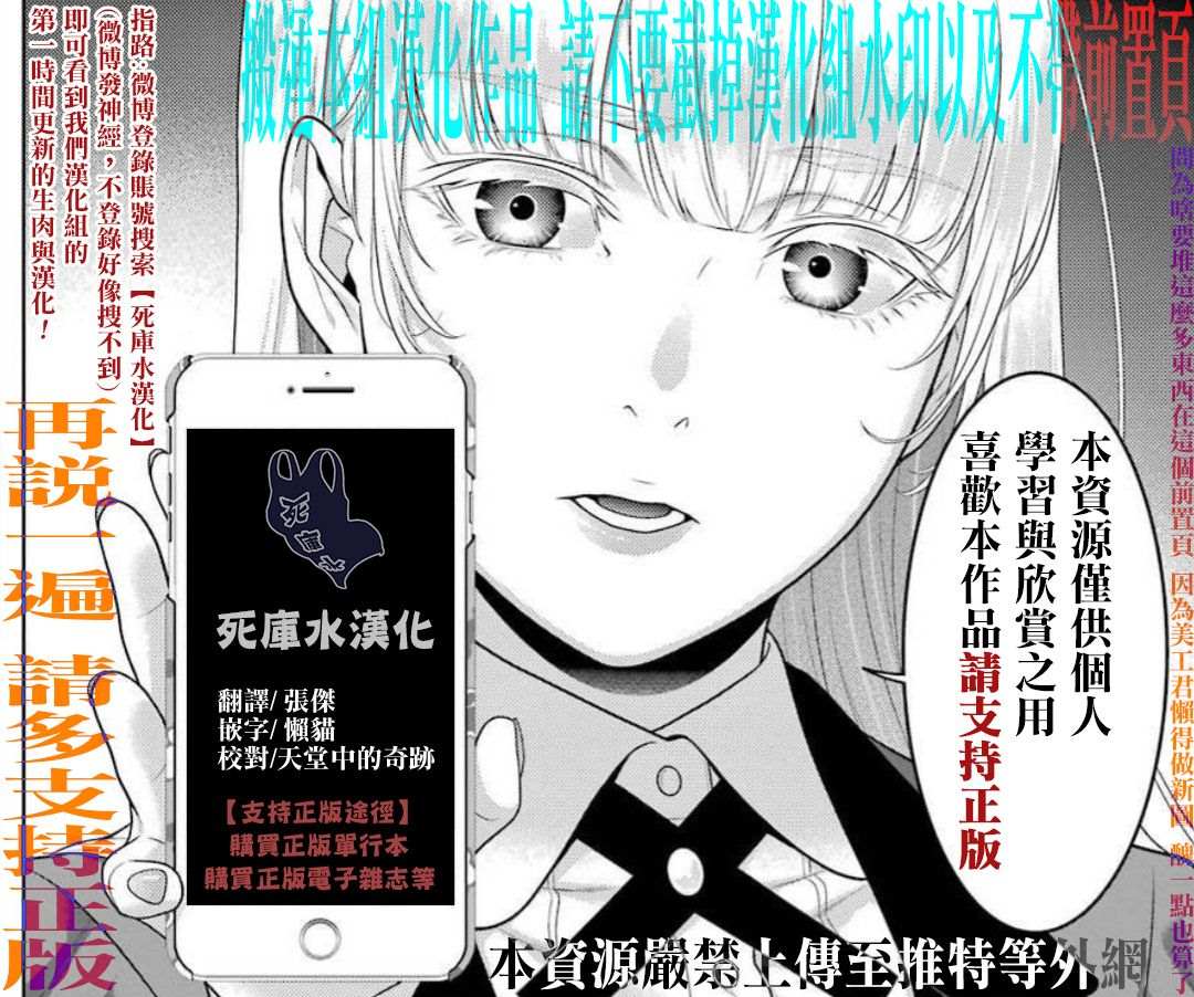 《狂赌之渊》漫画最新章节第95话免费下拉式在线观看章节第【1】张图片