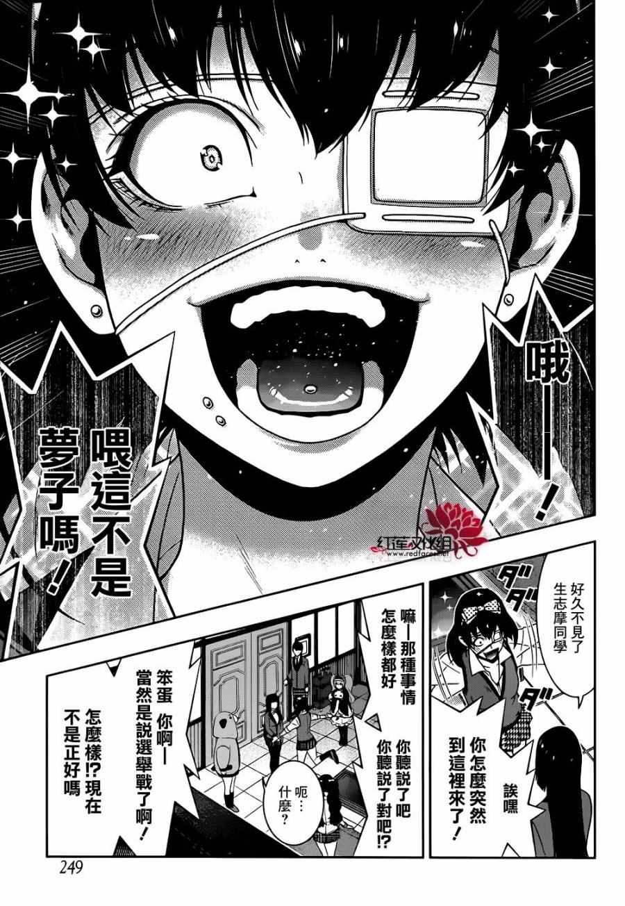 《狂赌之渊》漫画最新章节第35话免费下拉式在线观看章节第【30】张图片