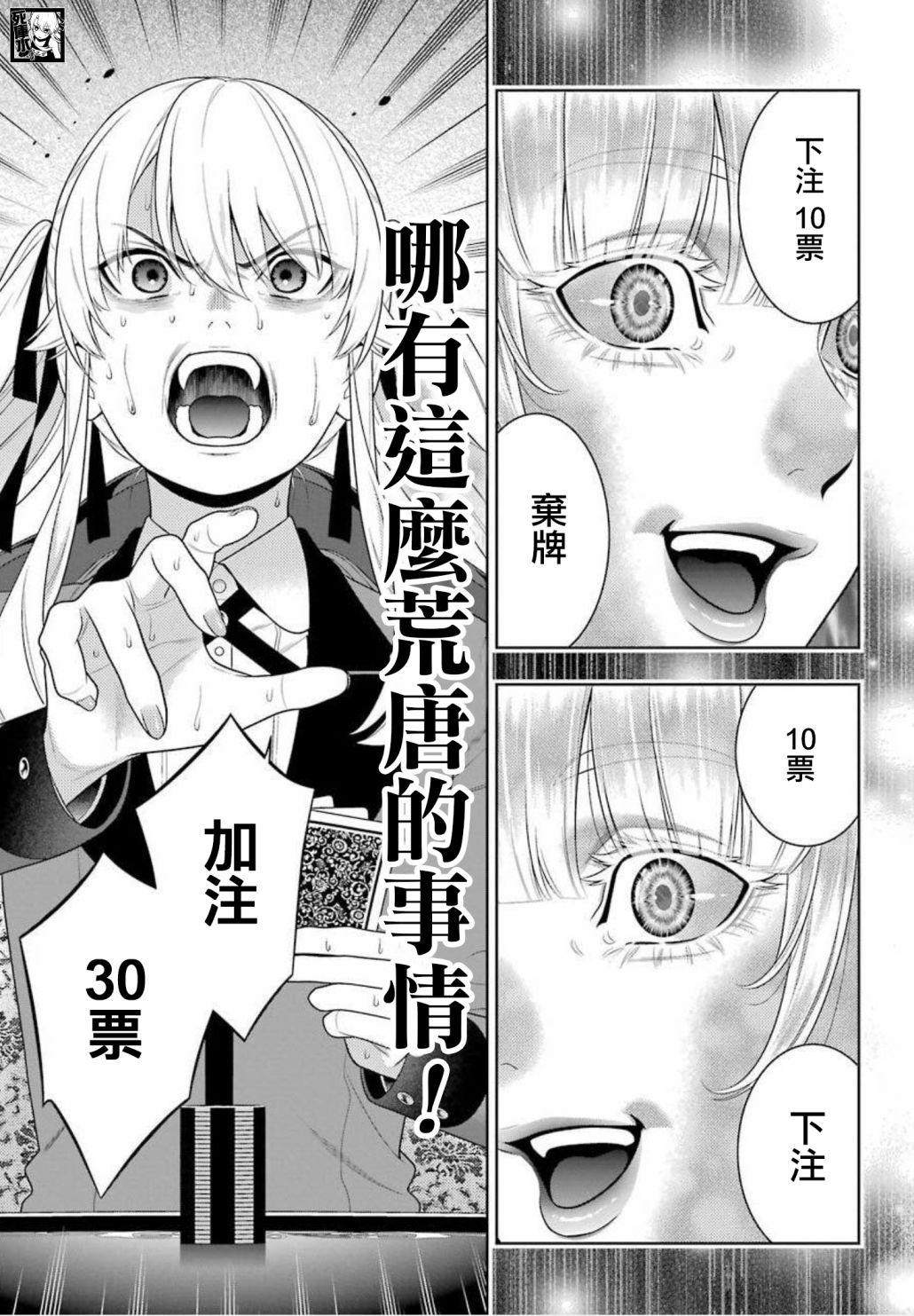 《狂赌之渊》漫画最新章节第88话 不可颠倒的女人免费下拉式在线观看章节第【17】张图片