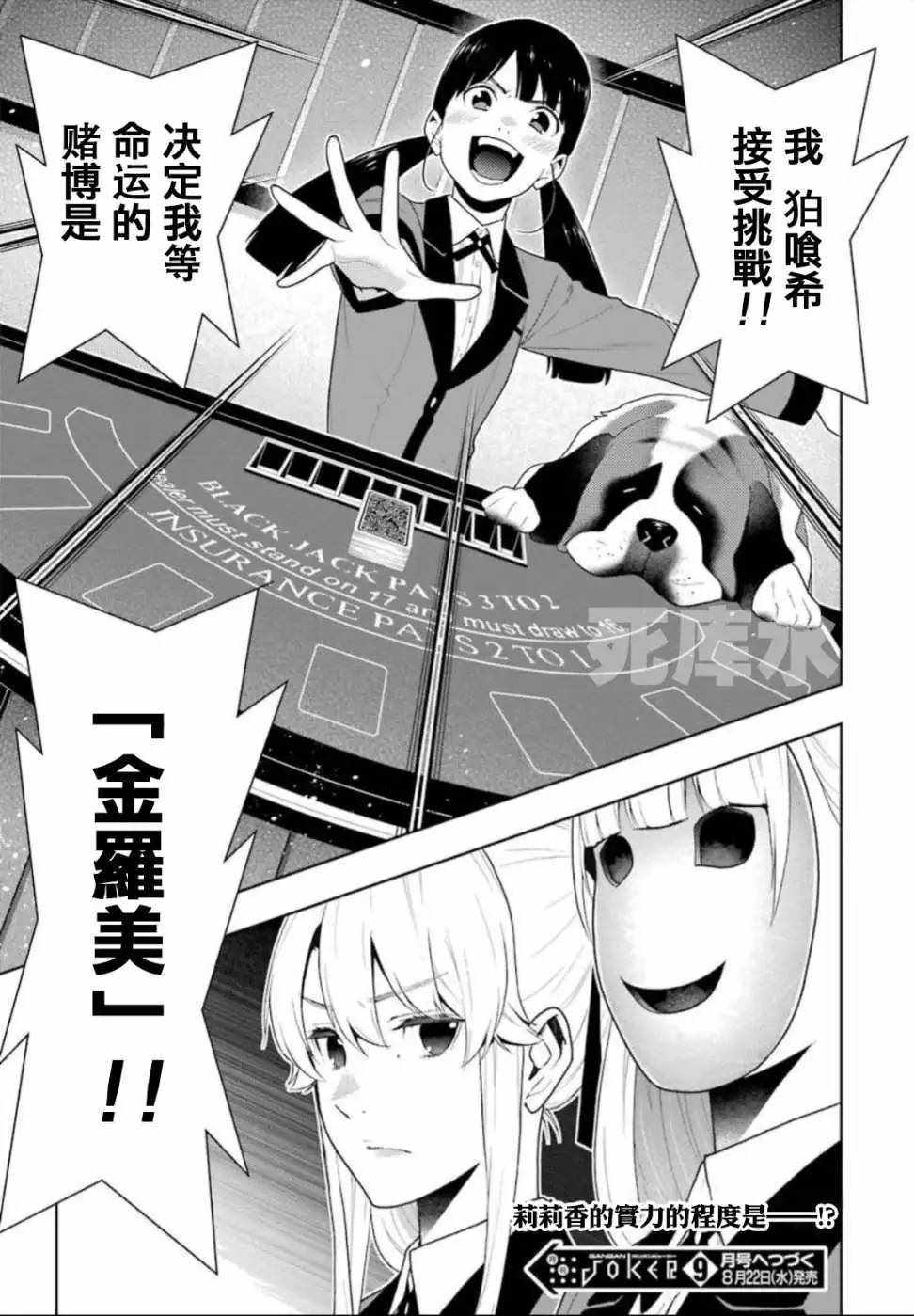 《狂赌之渊》漫画最新章节第55话免费下拉式在线观看章节第【46】张图片