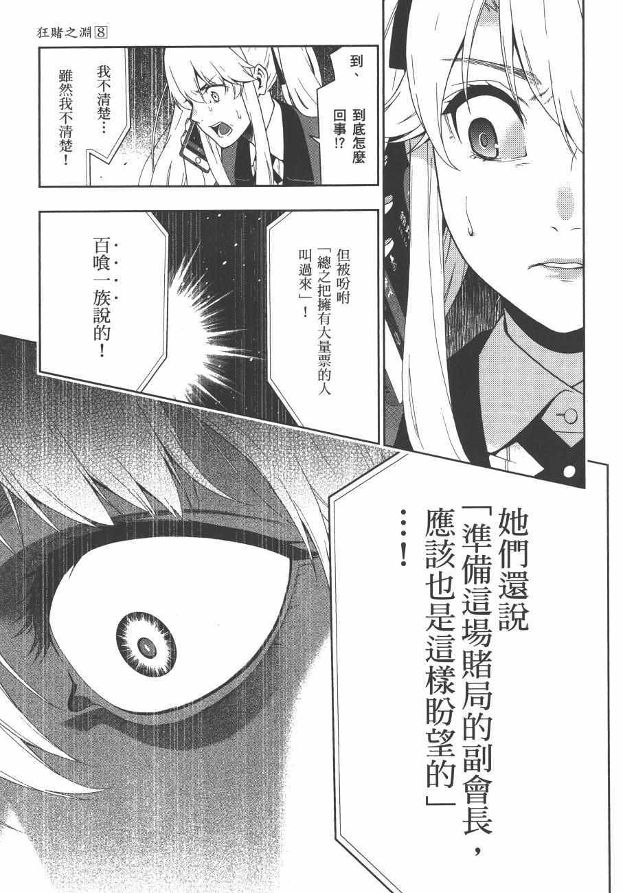 《狂赌之渊》漫画最新章节第8卷免费下拉式在线观看章节第【92】张图片