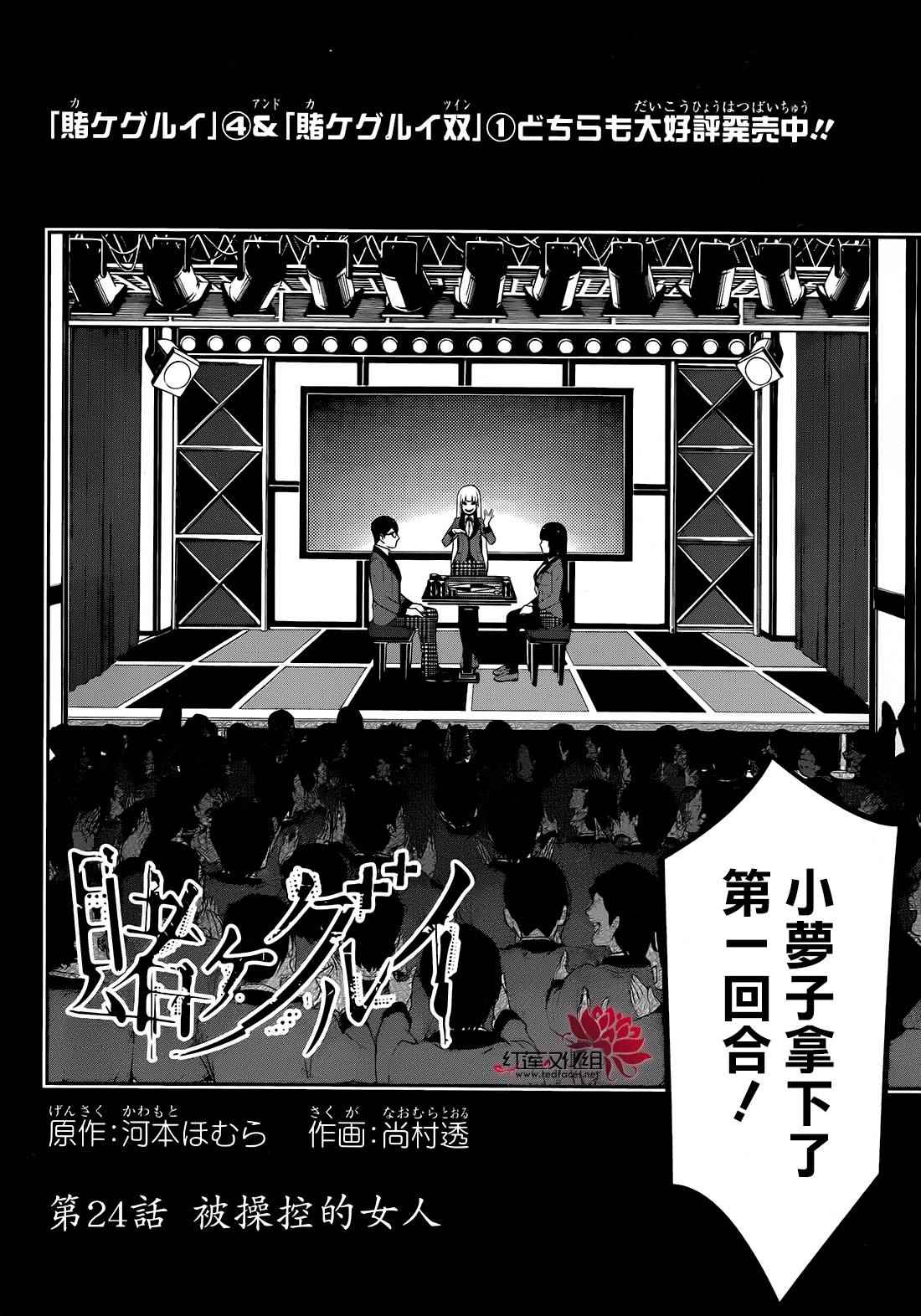 《狂赌之渊》漫画最新章节第24话免费下拉式在线观看章节第【3】张图片