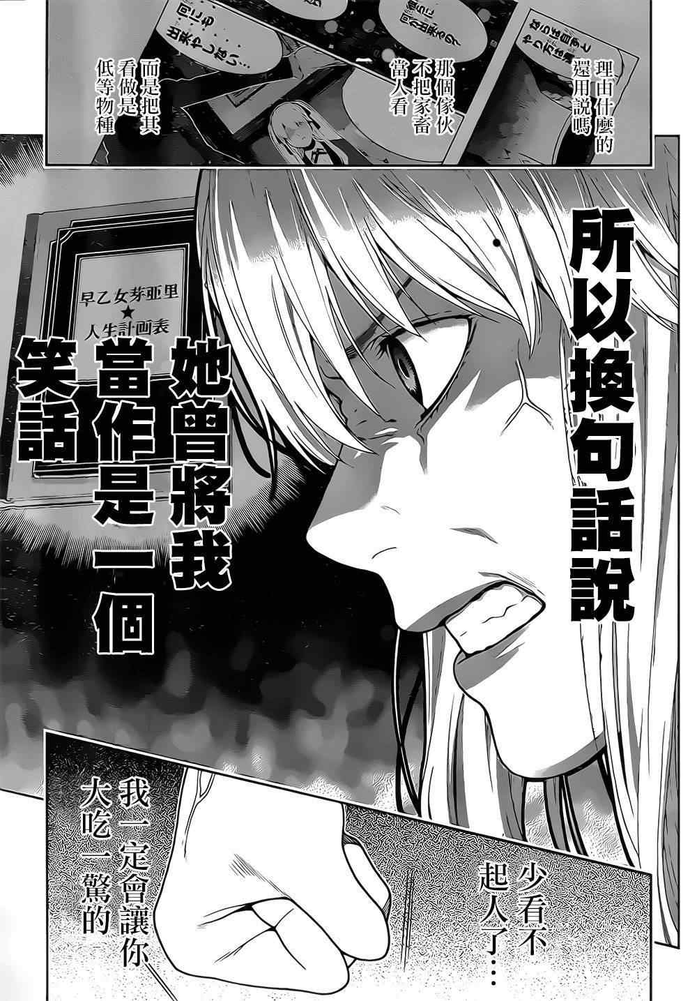 《狂赌之渊》漫画最新章节第16话免费下拉式在线观看章节第【45】张图片