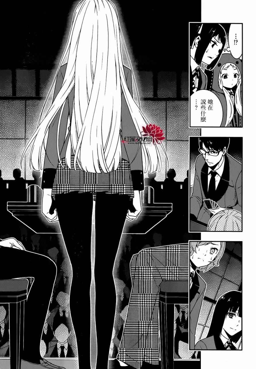 《狂赌之渊》漫画最新章节第26话免费下拉式在线观看章节第【20】张图片