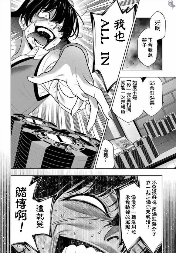 《狂赌之渊》漫画最新章节第67话免费下拉式在线观看章节第【23】张图片