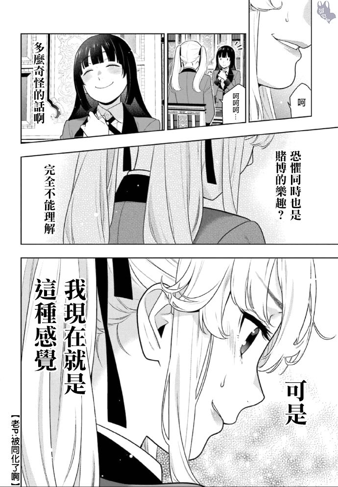 《狂赌之渊》漫画最新章节第72话免费下拉式在线观看章节第【19】张图片