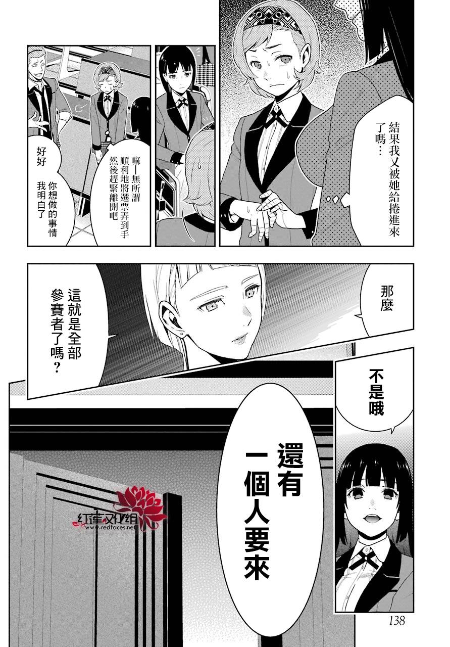 《狂赌之渊》漫画最新章节第45话免费下拉式在线观看章节第【32】张图片