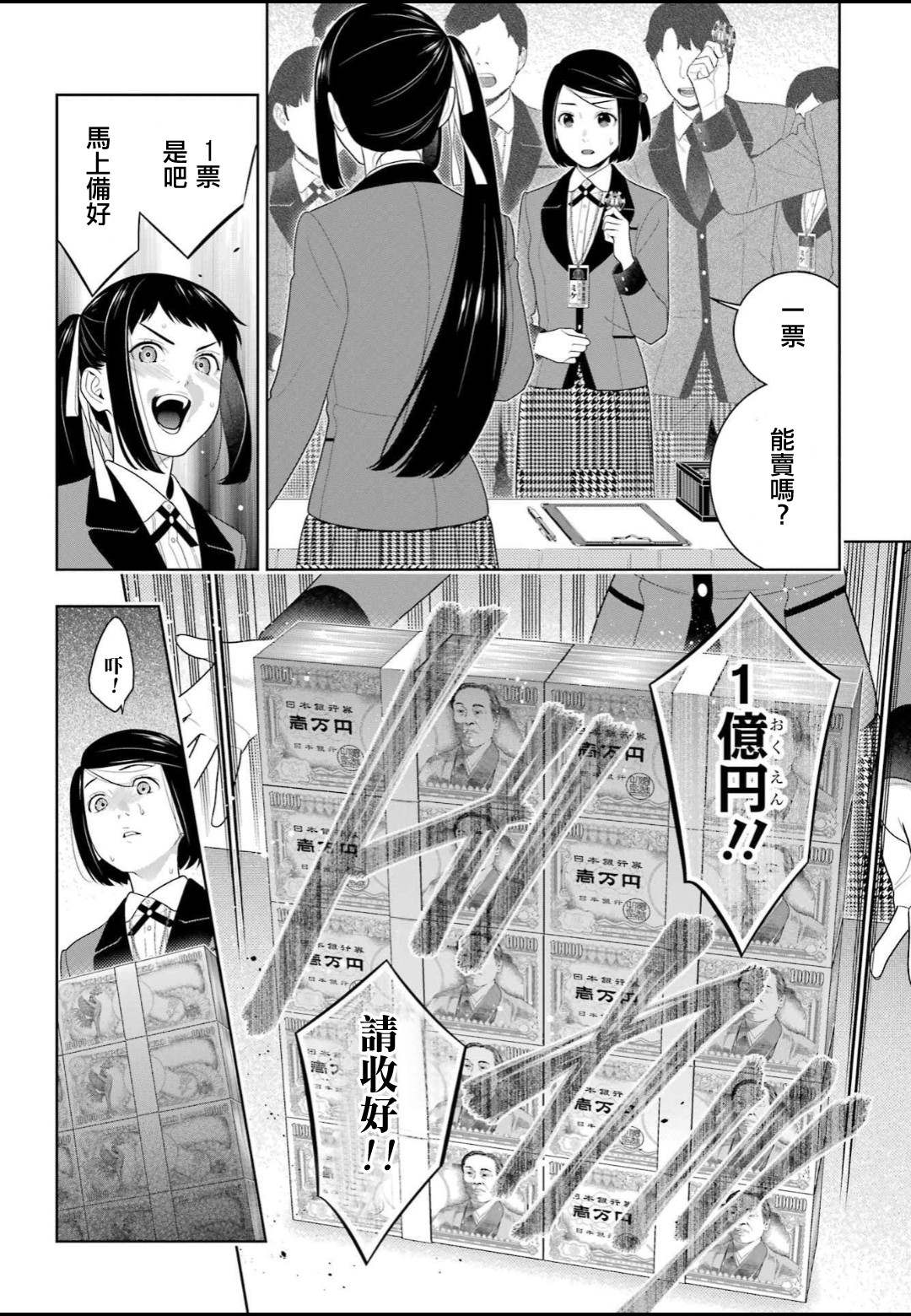 《狂赌之渊》漫画最新章节第93话 得意忘形的女人免费下拉式在线观看章节第【20】张图片