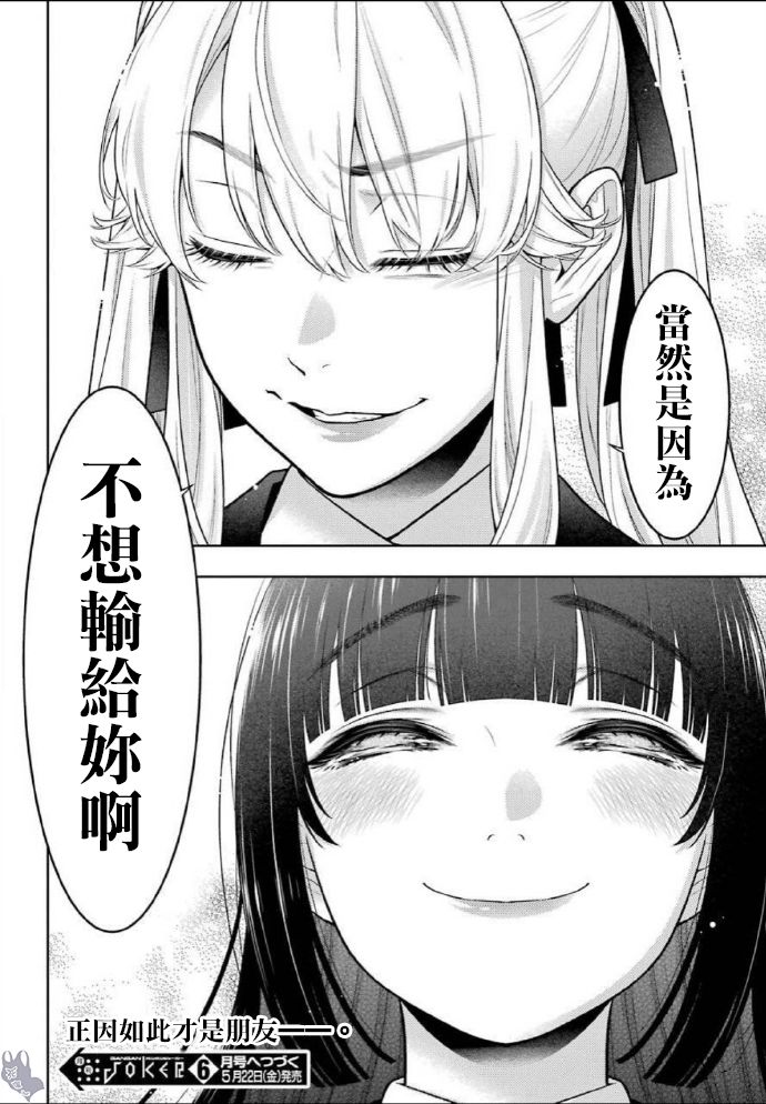 《狂赌之渊》漫画最新章节第75话 收获的女人（前篇）免费下拉式在线观看章节第【14】张图片