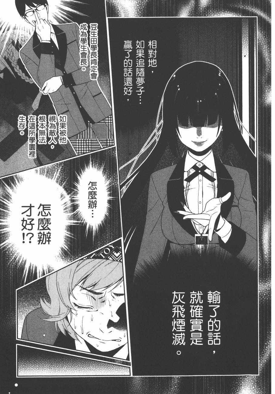 《狂赌之渊》漫画最新章节第5卷免费下拉式在线观看章节第【128】张图片