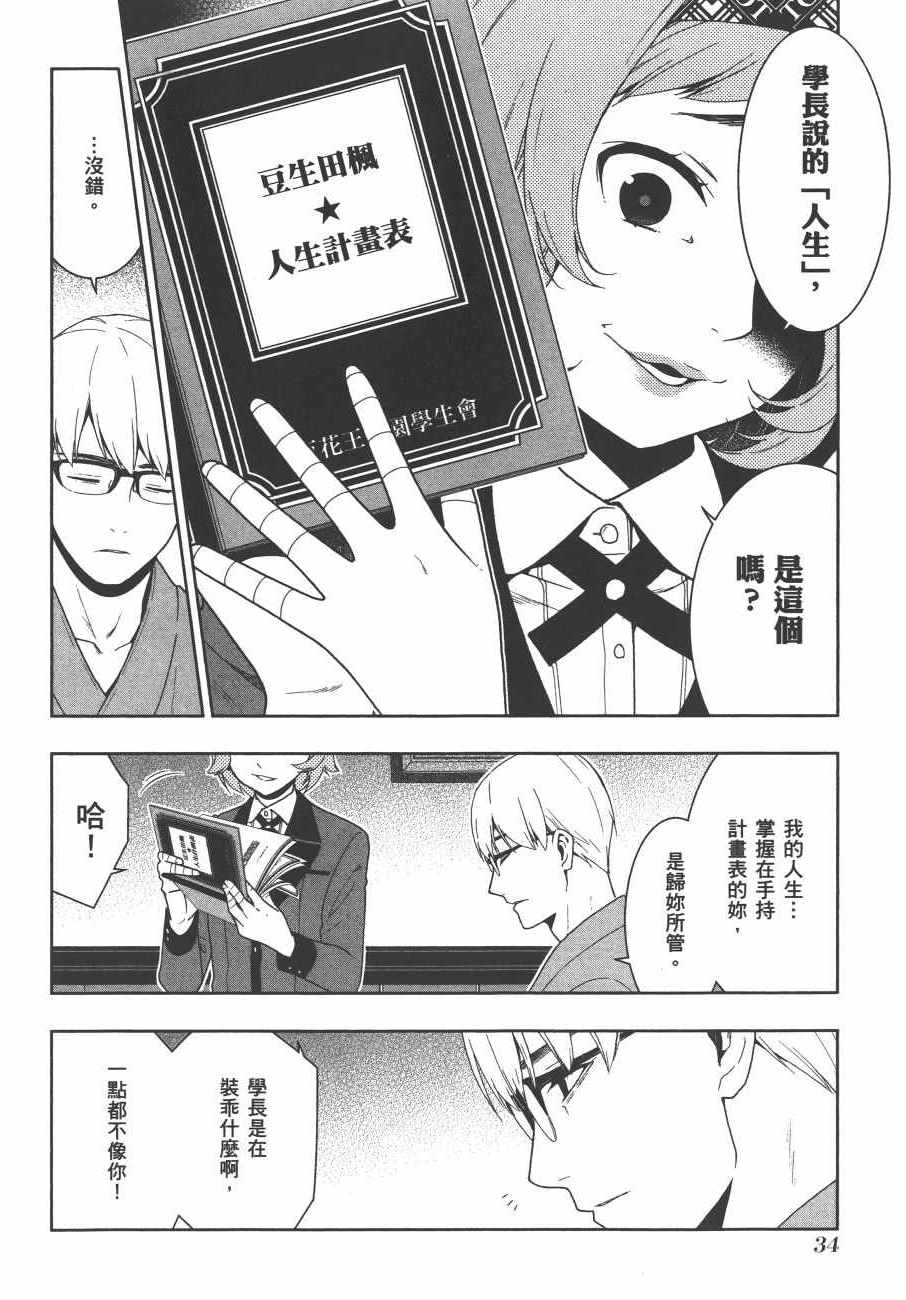 《狂赌之渊》漫画最新章节第9卷免费下拉式在线观看章节第【37】张图片