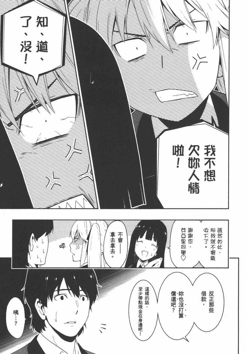 《狂赌之渊》漫画最新章节第3卷免费下拉式在线观看章节第【12】张图片