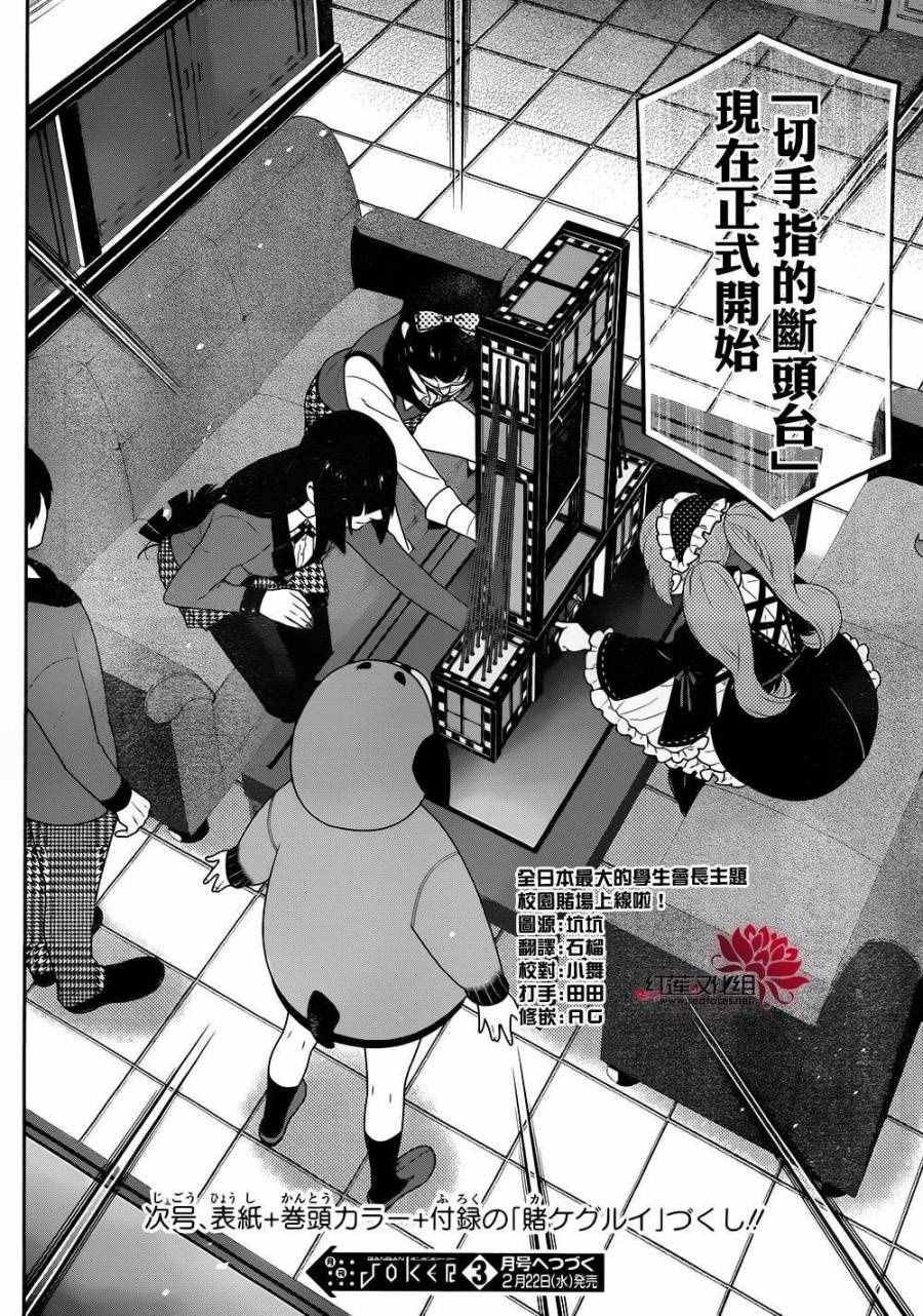 《狂赌之渊》漫画最新章节第36话免费下拉式在线观看章节第【21】张图片