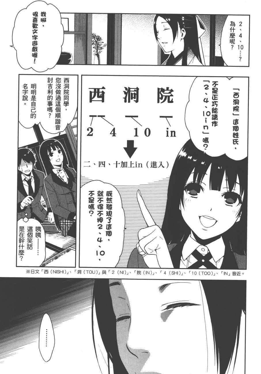 《狂赌之渊》漫画最新章节第1卷免费下拉式在线观看章节第【202】张图片