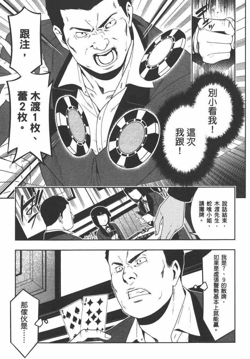 《狂赌之渊》漫画最新章节第2卷免费下拉式在线观看章节第【109】张图片