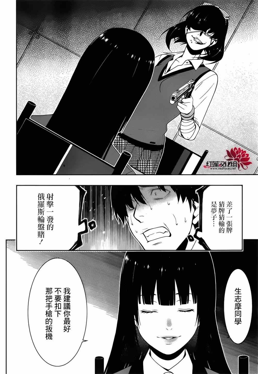 《狂赌之渊》漫画最新章节第13话免费下拉式在线观看章节第【9】张图片