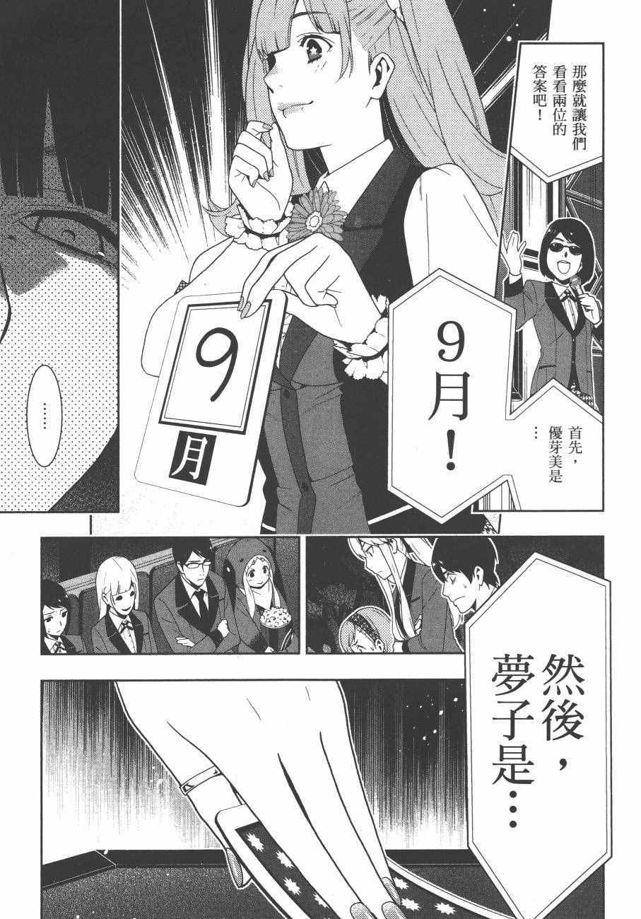 《狂赌之渊》漫画最新章节第4卷免费下拉式在线观看章节第【190】张图片