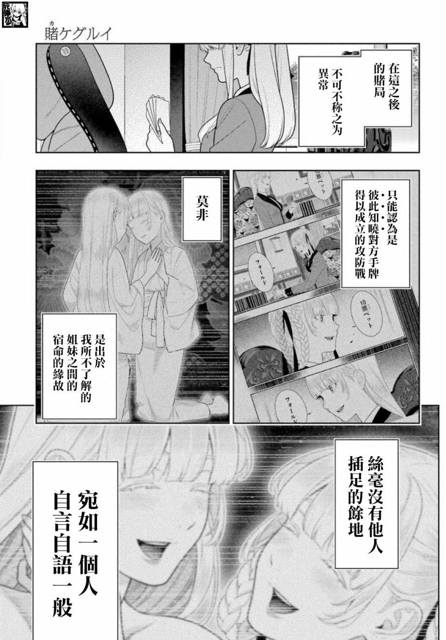 《狂赌之渊》漫画最新章节第89.2话 摧毁世界的女人（后篇）免费下拉式在线观看章节第【2】张图片