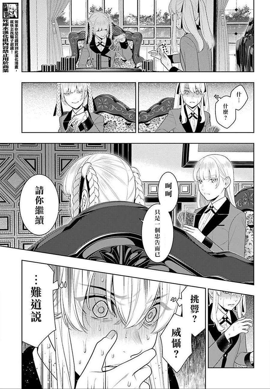 《狂赌之渊》漫画最新章节第91话 两个女人免费下拉式在线观看章节第【15】张图片