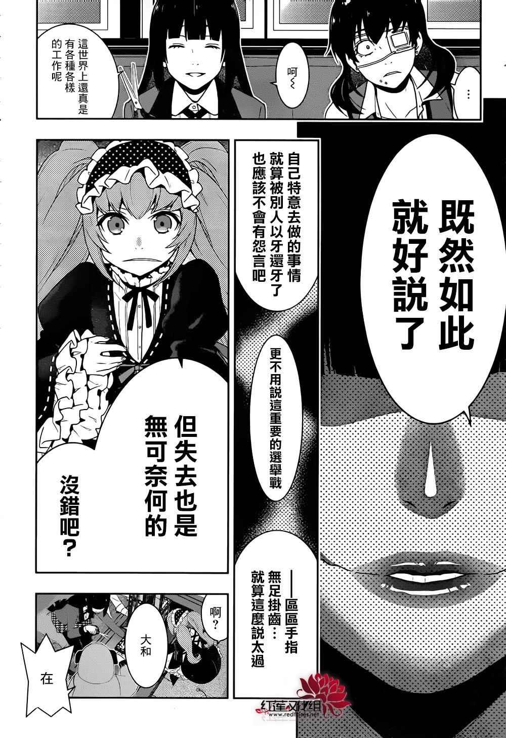 《狂赌之渊》漫画最新章节第37话免费下拉式在线观看章节第【23】张图片