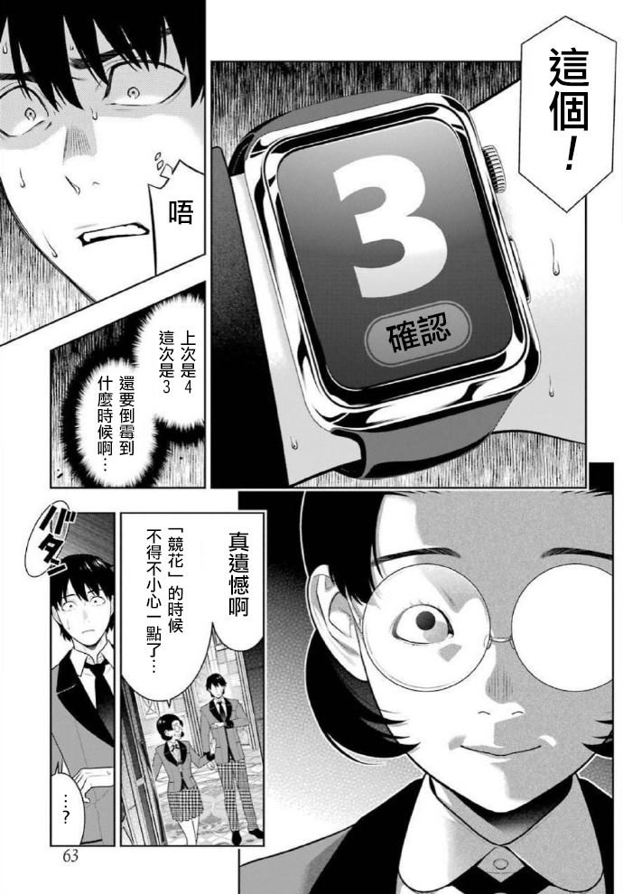 《狂赌之渊》漫画最新章节第79话 直率的女人免费下拉式在线观看章节第【17】张图片