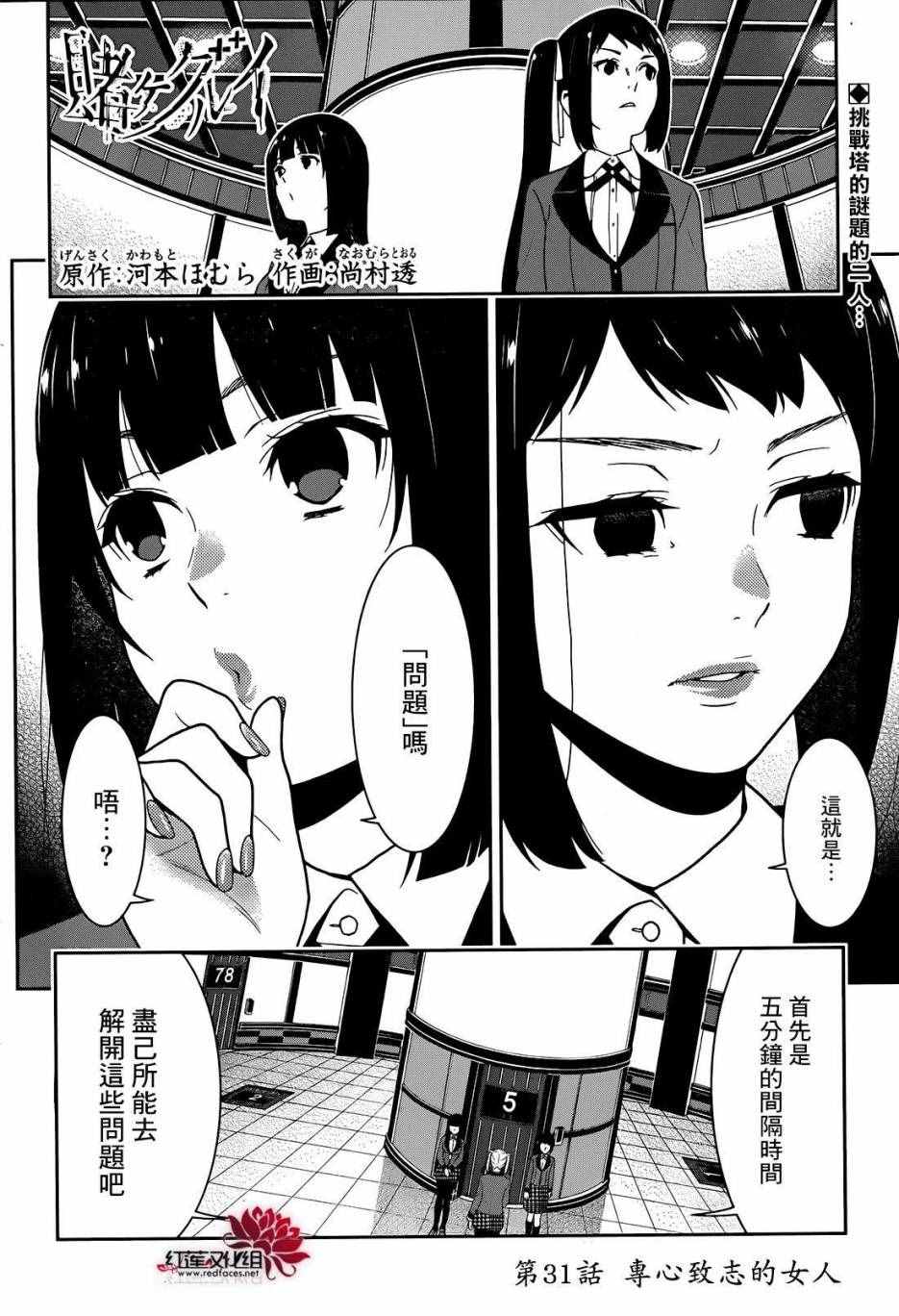 《狂赌之渊》漫画最新章节第31话免费下拉式在线观看章节第【2】张图片