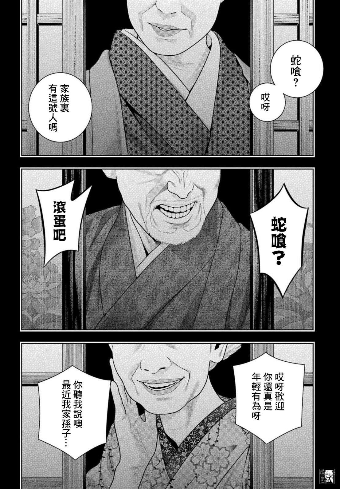 《狂赌之渊》漫画最新章节第98话 绕圈的女人们免费下拉式在线观看章节第【12】张图片