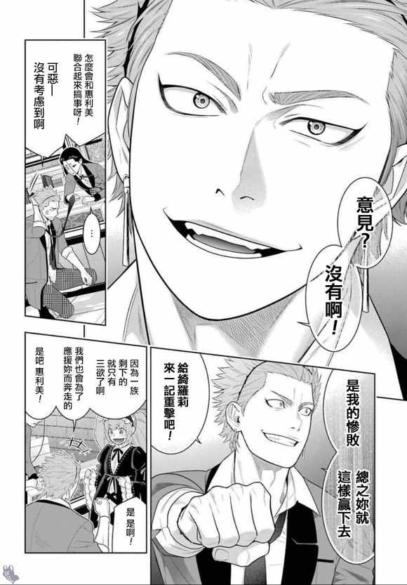 《狂赌之渊》漫画最新章节第67话免费下拉式在线观看章节第【9】张图片