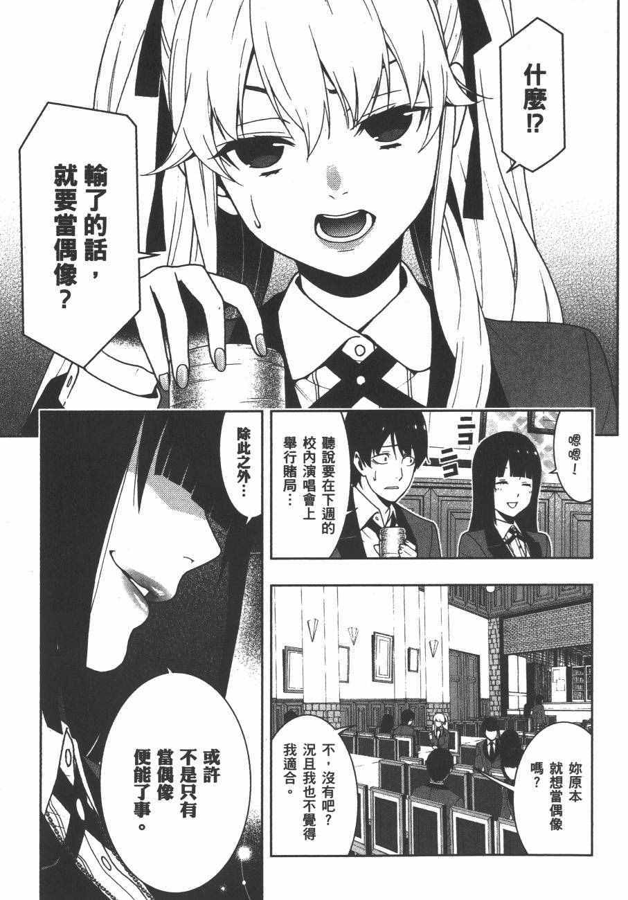 《狂赌之渊》漫画最新章节第4卷免费下拉式在线观看章节第【112】张图片