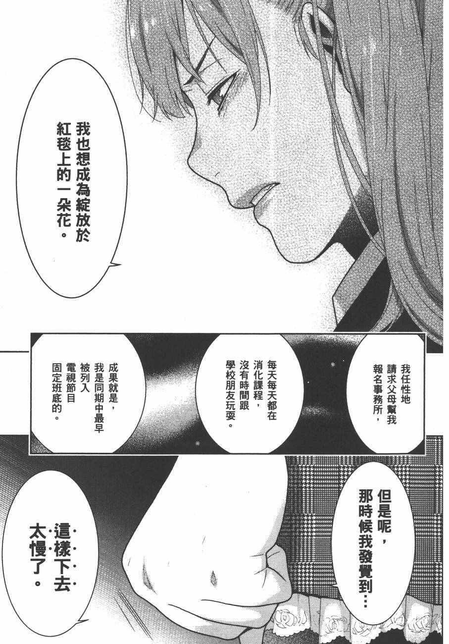 《狂赌之渊》漫画最新章节第4卷免费下拉式在线观看章节第【90】张图片