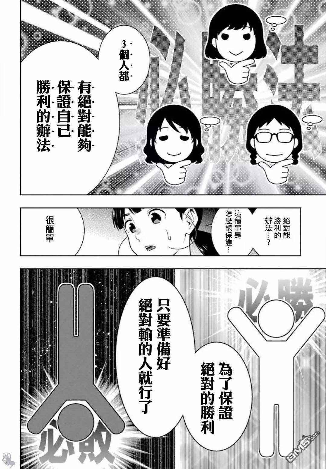 《狂赌之渊》漫画最新章节第60话免费下拉式在线观看章节第【36】张图片