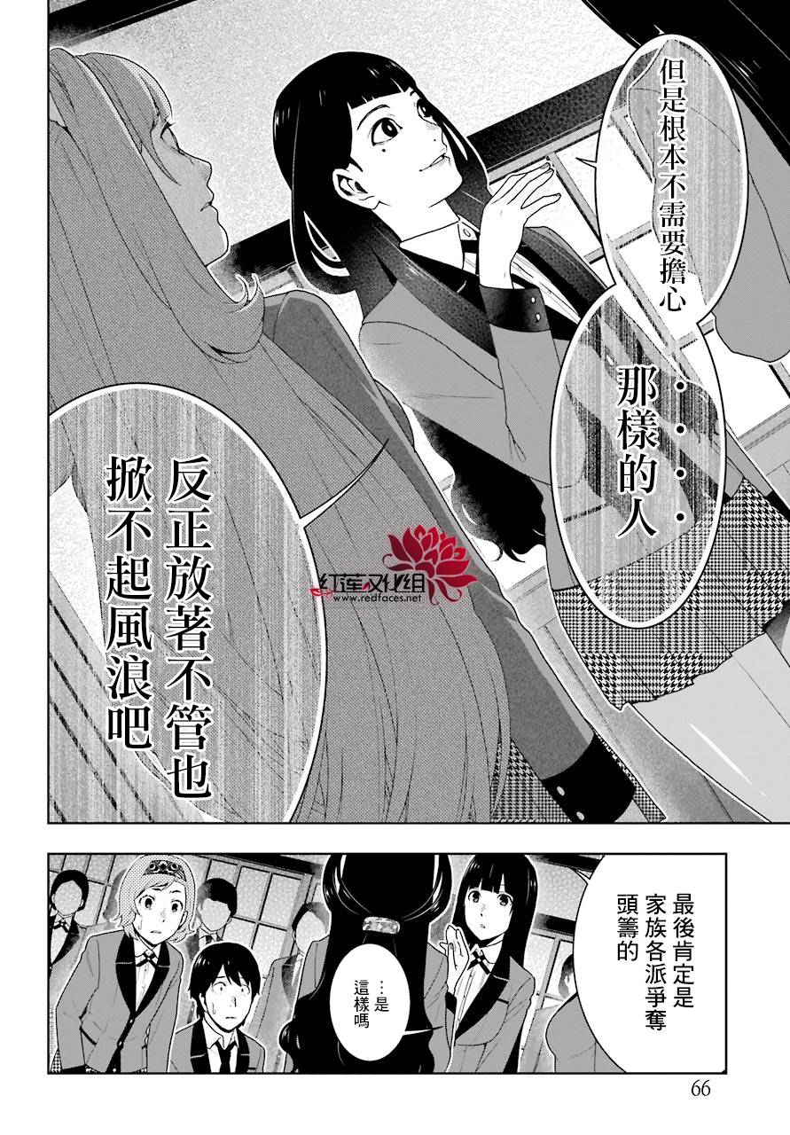 《狂赌之渊》漫画最新章节第51话免费下拉式在线观看章节第【17】张图片