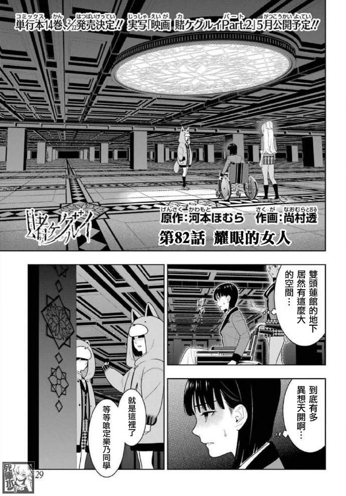 《狂赌之渊》漫画最新章节第82话 耀眼的女人免费下拉式在线观看章节第【2】张图片