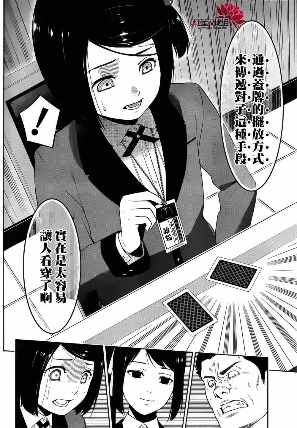 《狂赌之渊》漫画最新章节第7话免费下拉式在线观看章节第【15】张图片