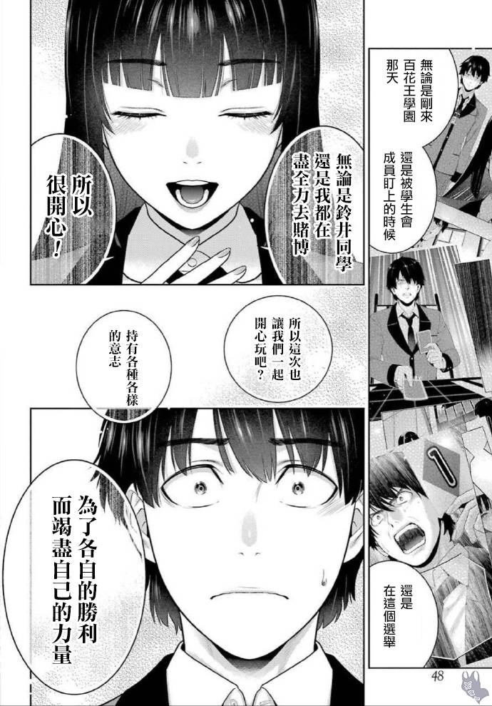 《狂赌之渊》漫画最新章节第78话 选择的女人免费下拉式在线观看章节第【8】张图片