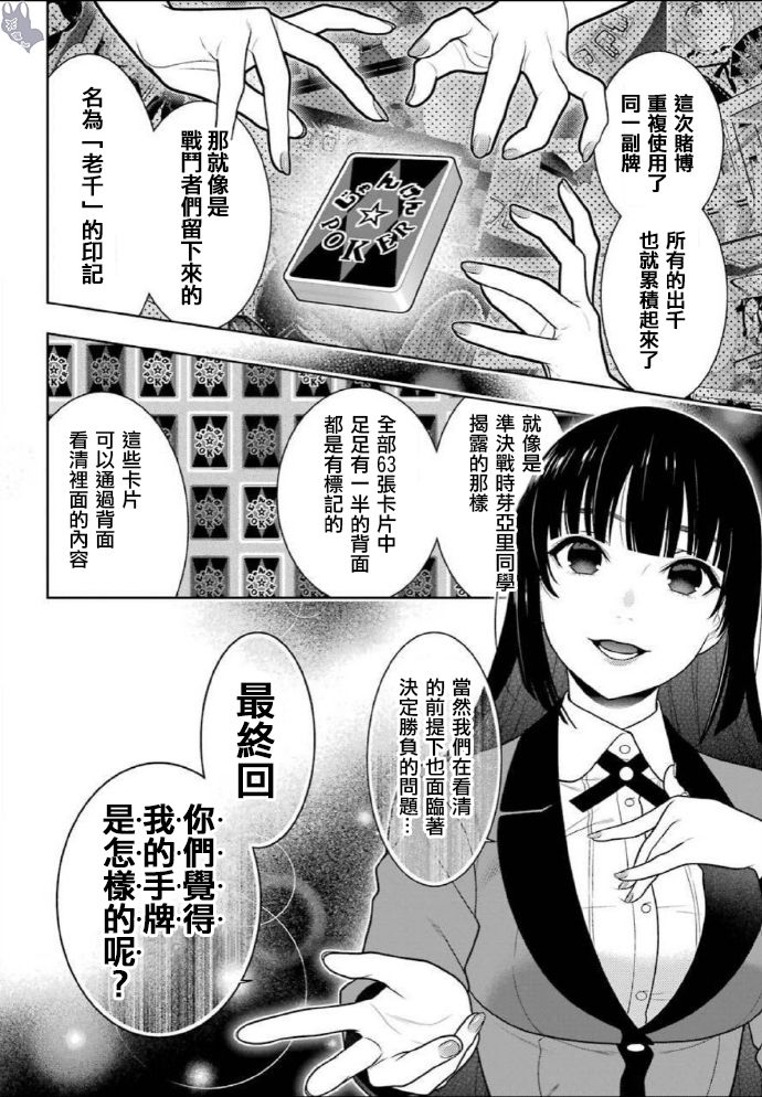 《狂赌之渊》漫画最新章节第75话 收获的女人（前篇）免费下拉式在线观看章节第【8】张图片