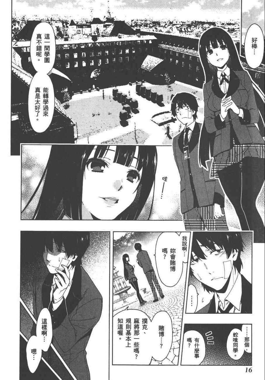 《狂赌之渊》漫画最新章节第1卷免费下拉式在线观看章节第【19】张图片