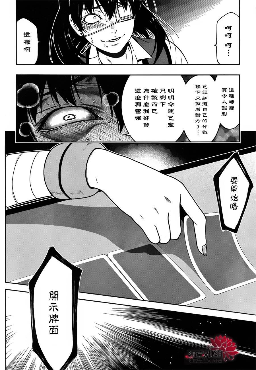 《狂赌之渊》漫画最新章节第12话免费下拉式在线观看章节第【26】张图片