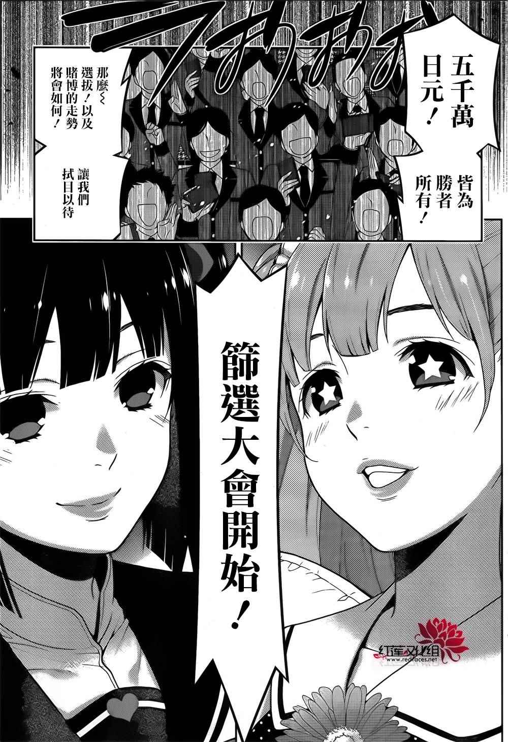 《狂赌之渊》漫画最新章节第20话免费下拉式在线观看章节第【21】张图片