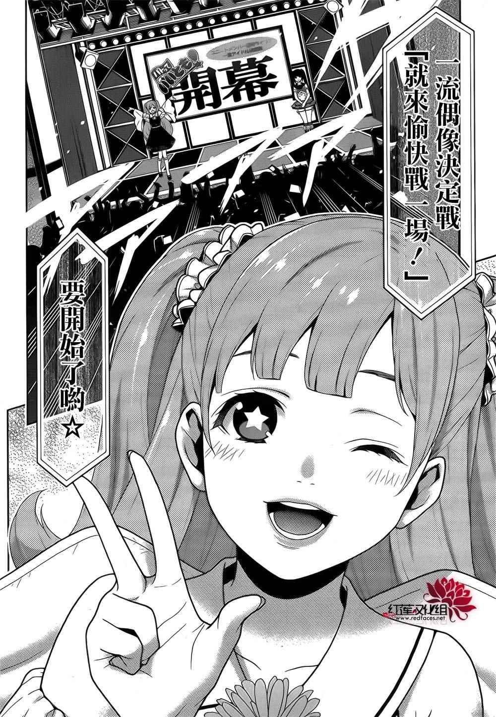 《狂赌之渊》漫画最新章节第20话免费下拉式在线观看章节第【18】张图片